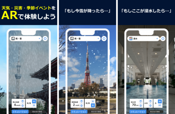 ウェザーニューズ Arお天気シミュレーター を提供開始 雨や雪 浸水の様子をリアルに体感 Panora