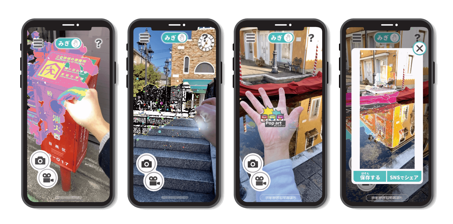 Arアプリ パラレルインク がリリース スマホのカメラと手を使って周りの世界を自由に塗り替える Panora