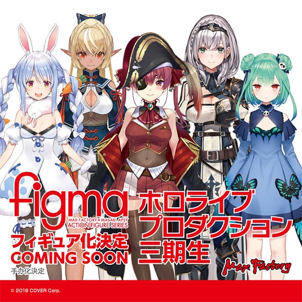 ホロライブ」より3期生5人のfigmaフィギュアが制作決定 宝鐘マリン 