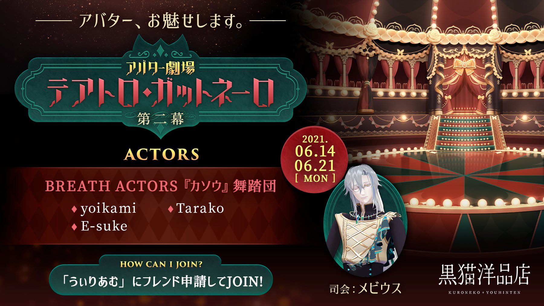 完成された世界観に息を呑む VRChatアバター劇場「テアトロ・ガットネーロ」観劇レポート | PANORA