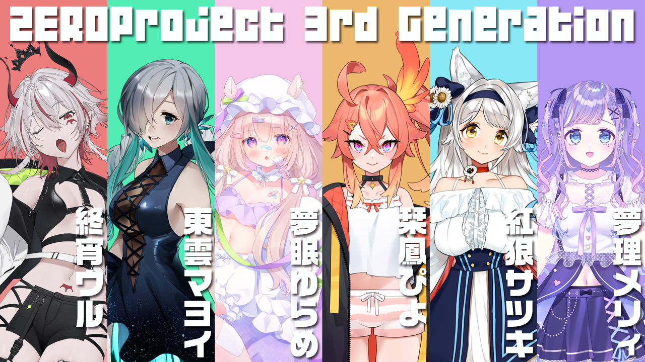 Zero Project 3期生が正式デビューし全6名に 既存組として夢理メリィと紅狼サツキが加入 Panora