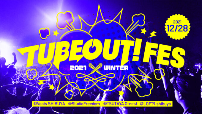 画像に alt 属性が指定されていません。ファイル名: tubeout_fes_2021winter-680x383.jpg