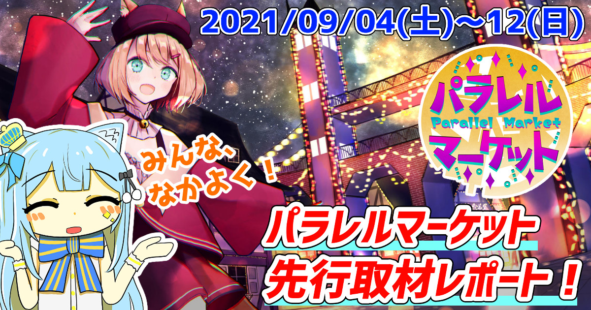 PANORA　パラレルマーケット