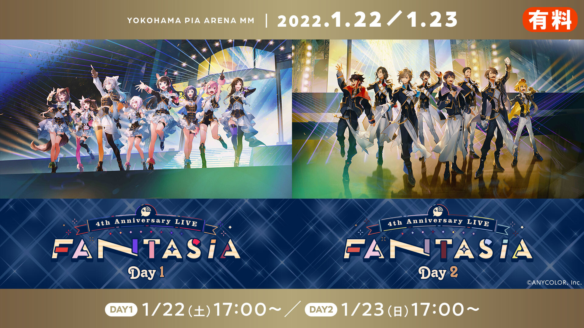 にじさんじ 4th Anniversary LIVE『FANTASIA』」の「直前突撃リポート 