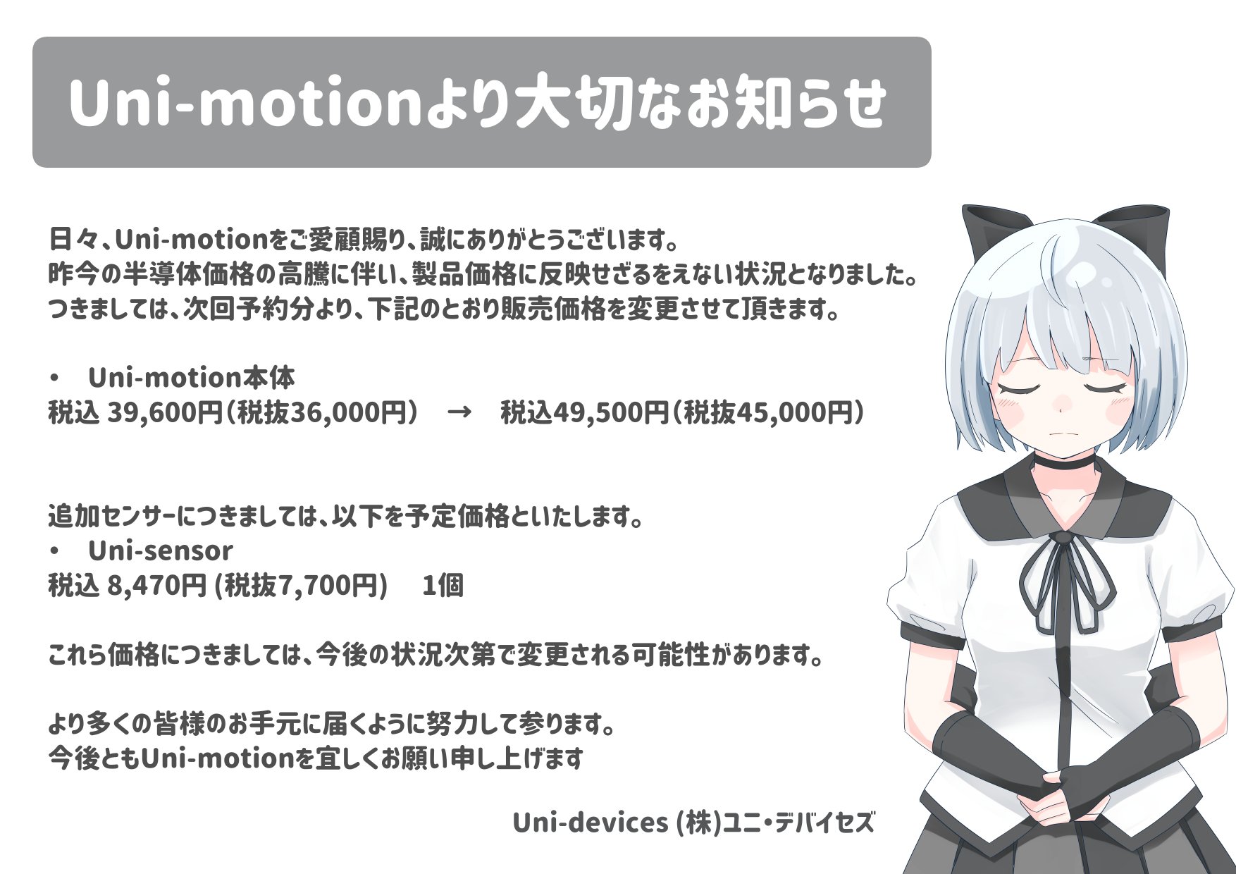 uni-motion モーションキャップチャー-