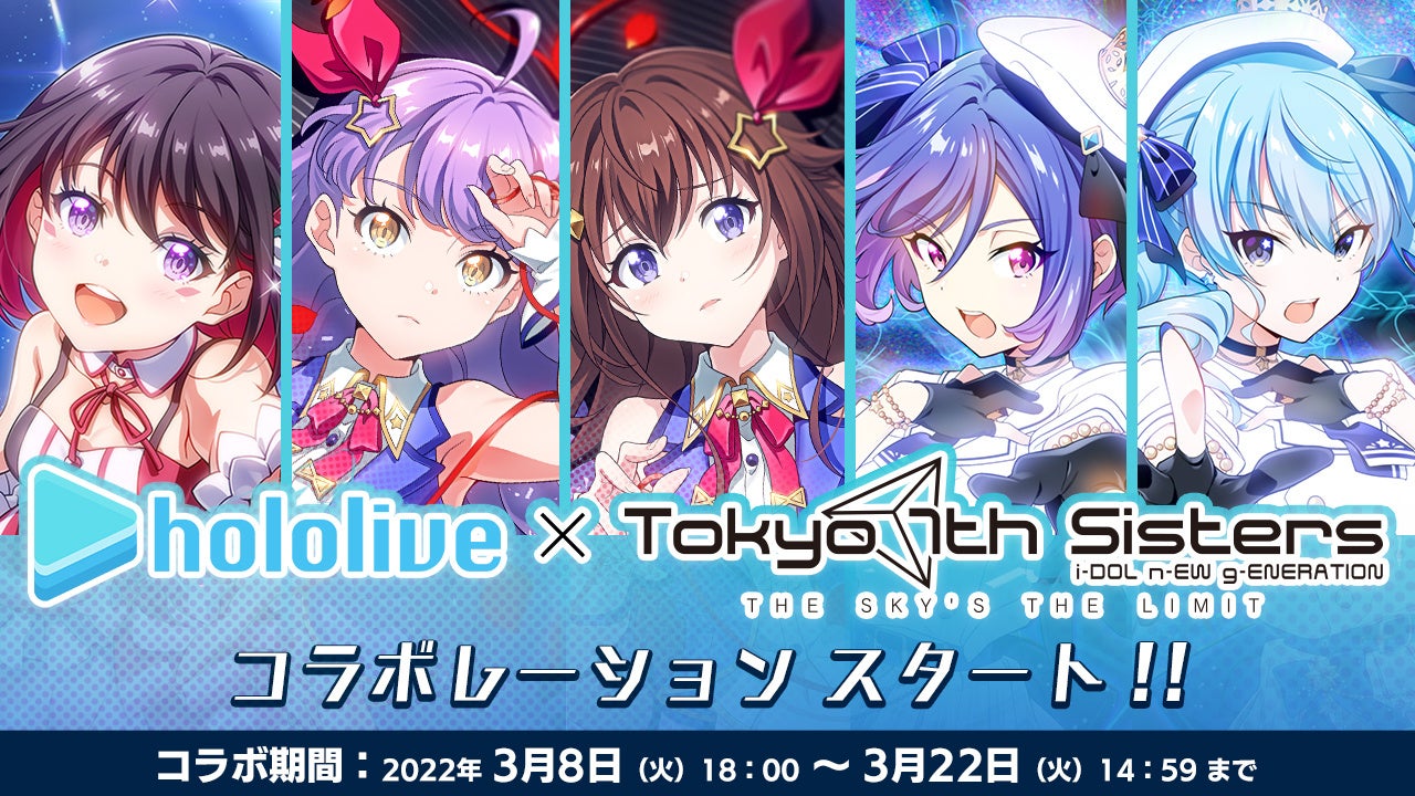 tokyo_busan_loveページ Tokyo 7th シスターズ 、「ホロライブ」とコラボ 「星影アイ」「月代