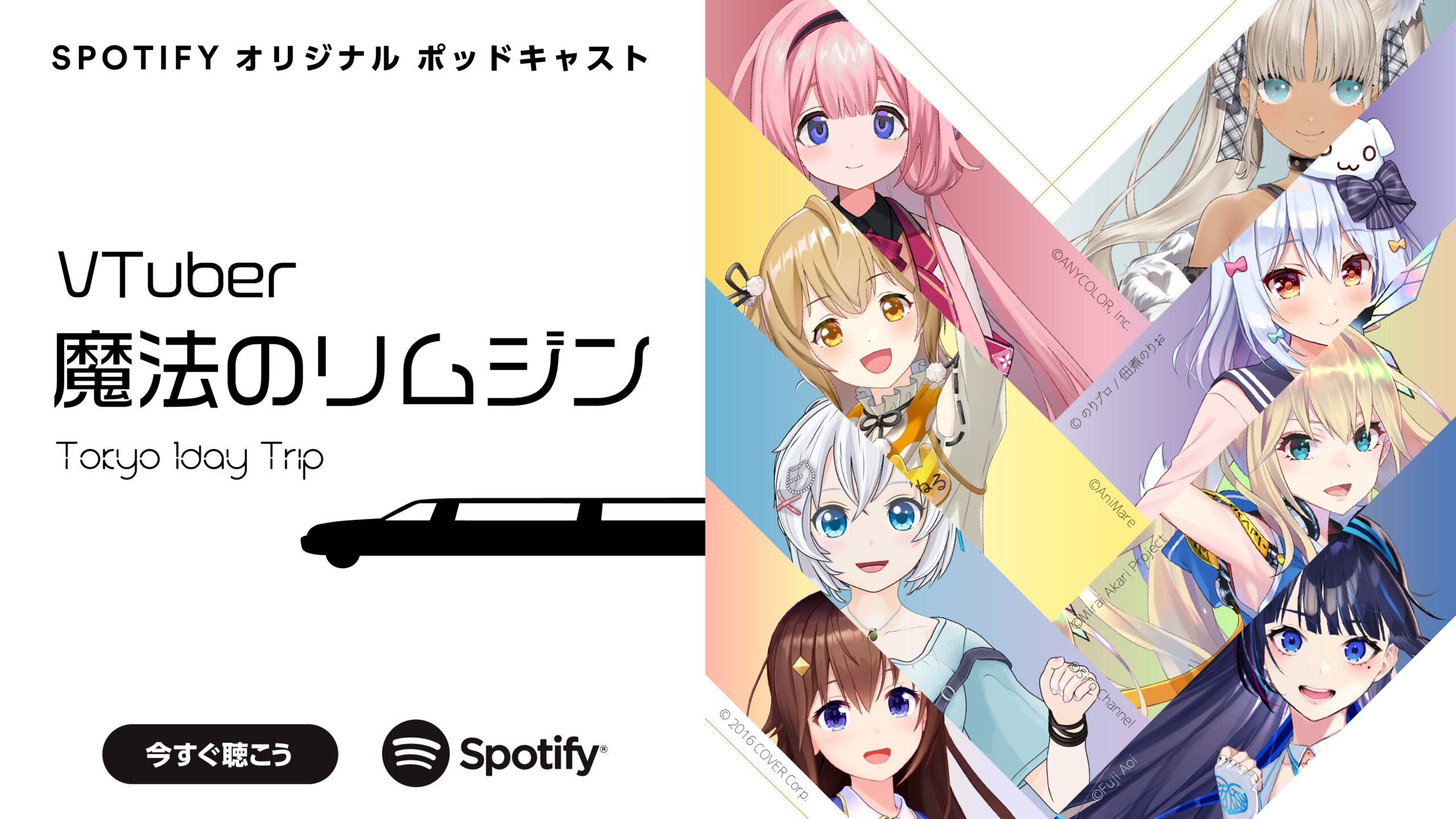 えっ Vtuberなのに声だけ Spotifyのポッドキャスト番組 Vtuber 魔法のリムジン Tokyo 1day Trip が3 7よりスタート Panora