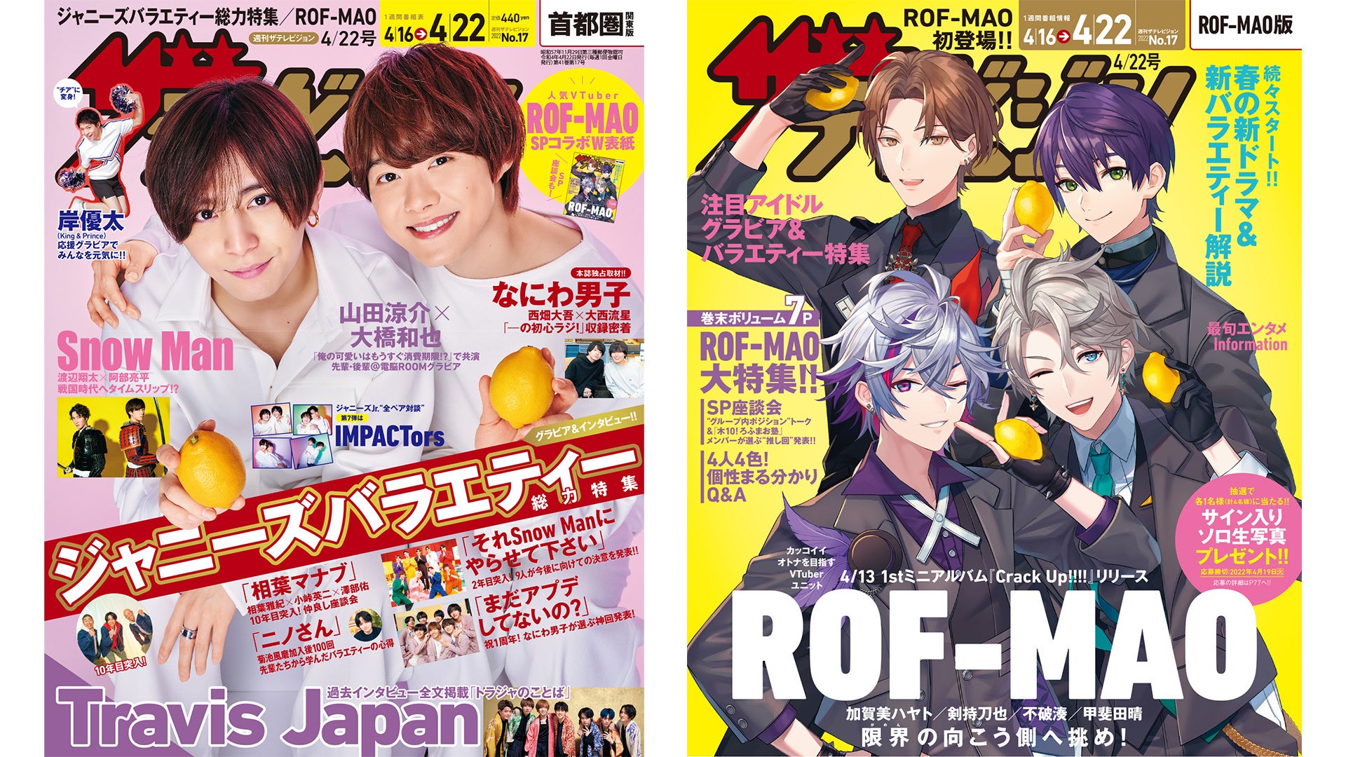 週刊ザテレビジョン 4月13日発売号 Spコラボ裏表紙に Rof Mao 起用 表紙は山田涼介 大橋和也 Panora