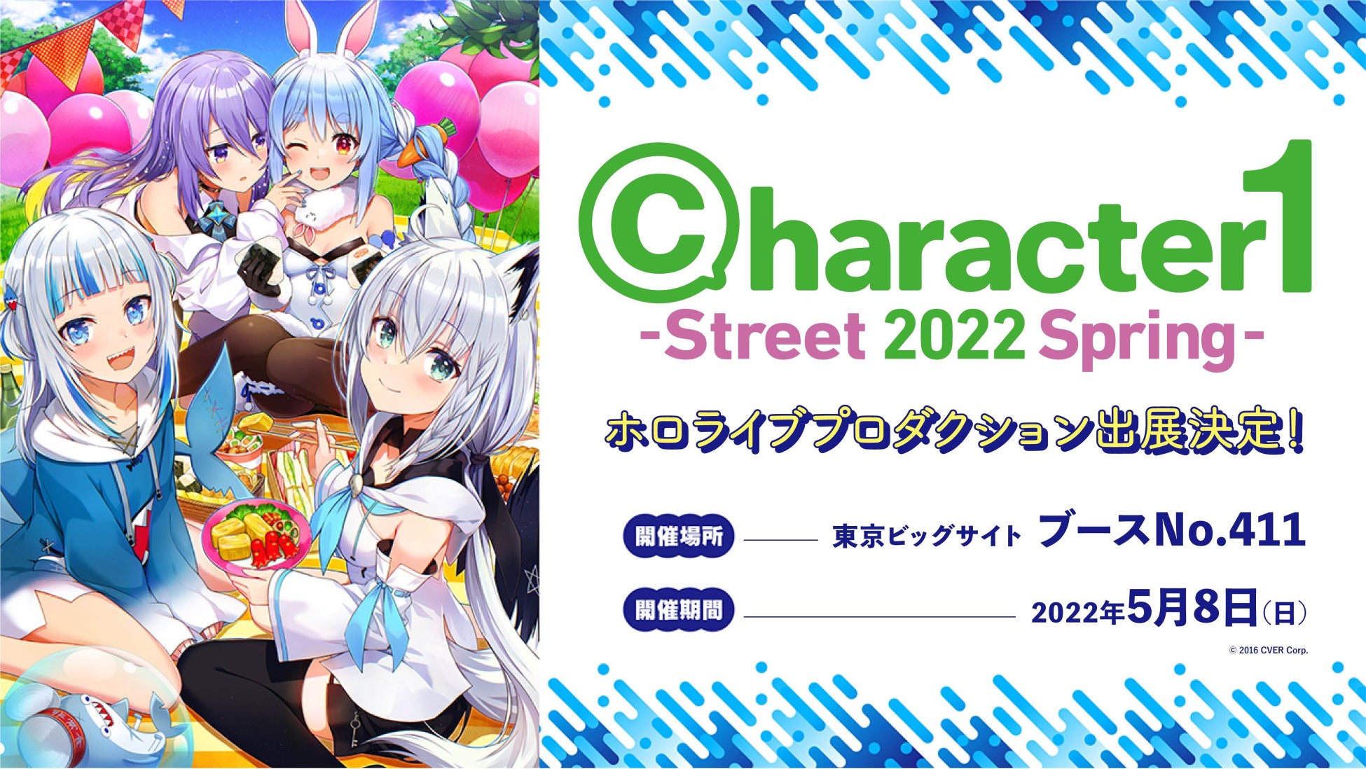 ホロライブプロダクション、キャラクターコンテンツ総合見本市