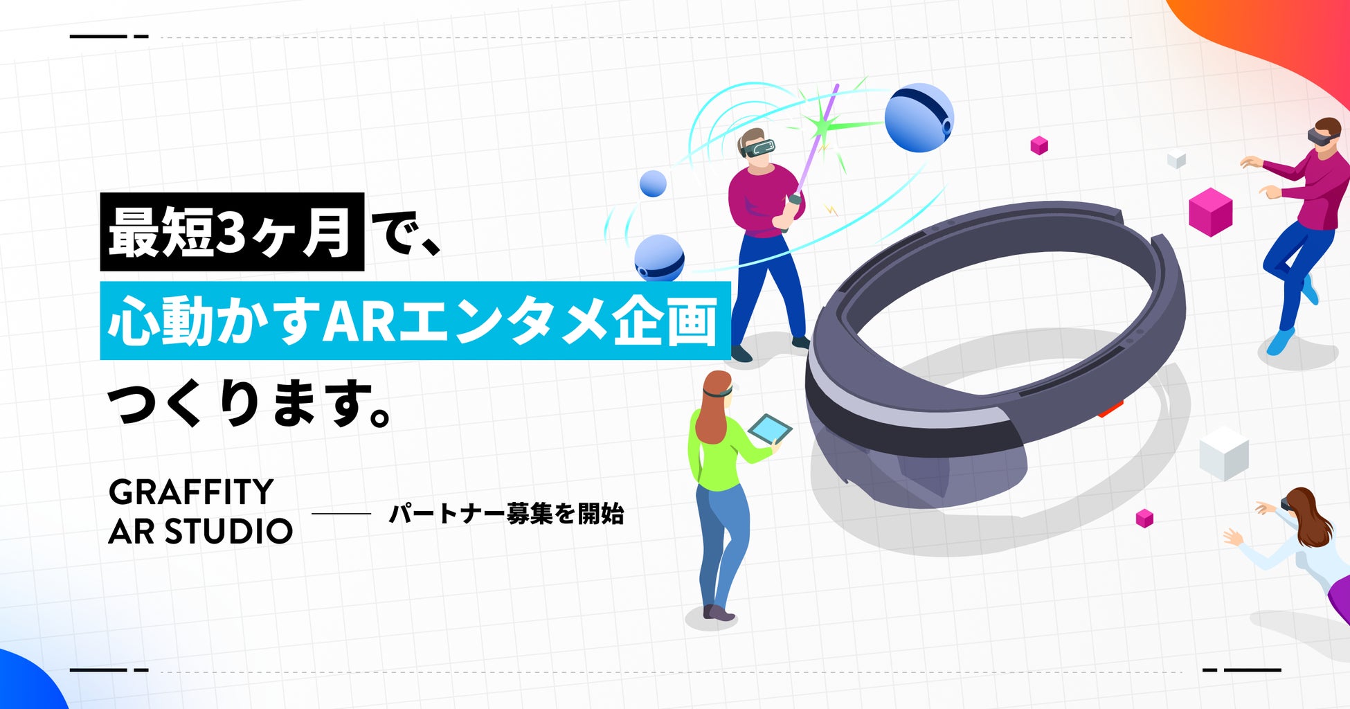 最短3ヵ月でarエンタメの企画 開発を行う Graffity Ar Studio 発表 パートナーを募集 Panora