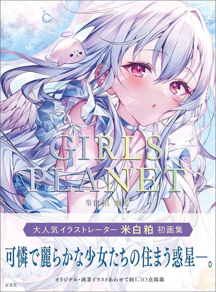 米白粕 版画 キラキラ 米白粕 版画 きらきら 1/35 - メルカリ