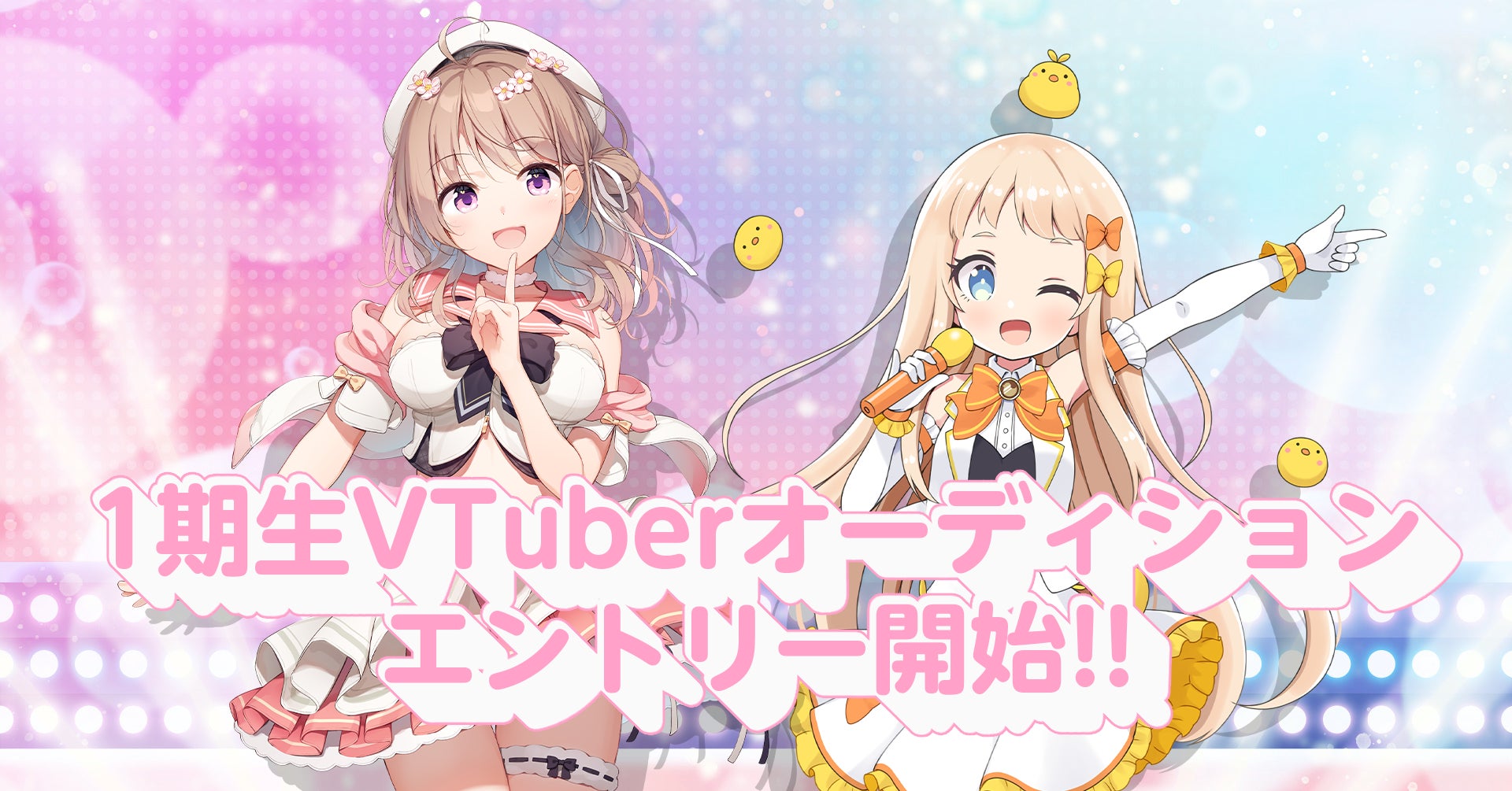 VTuber事務所オトメゴコロ、1期生オーディション開催 にじはしそら、しらががデザイン | PANORA