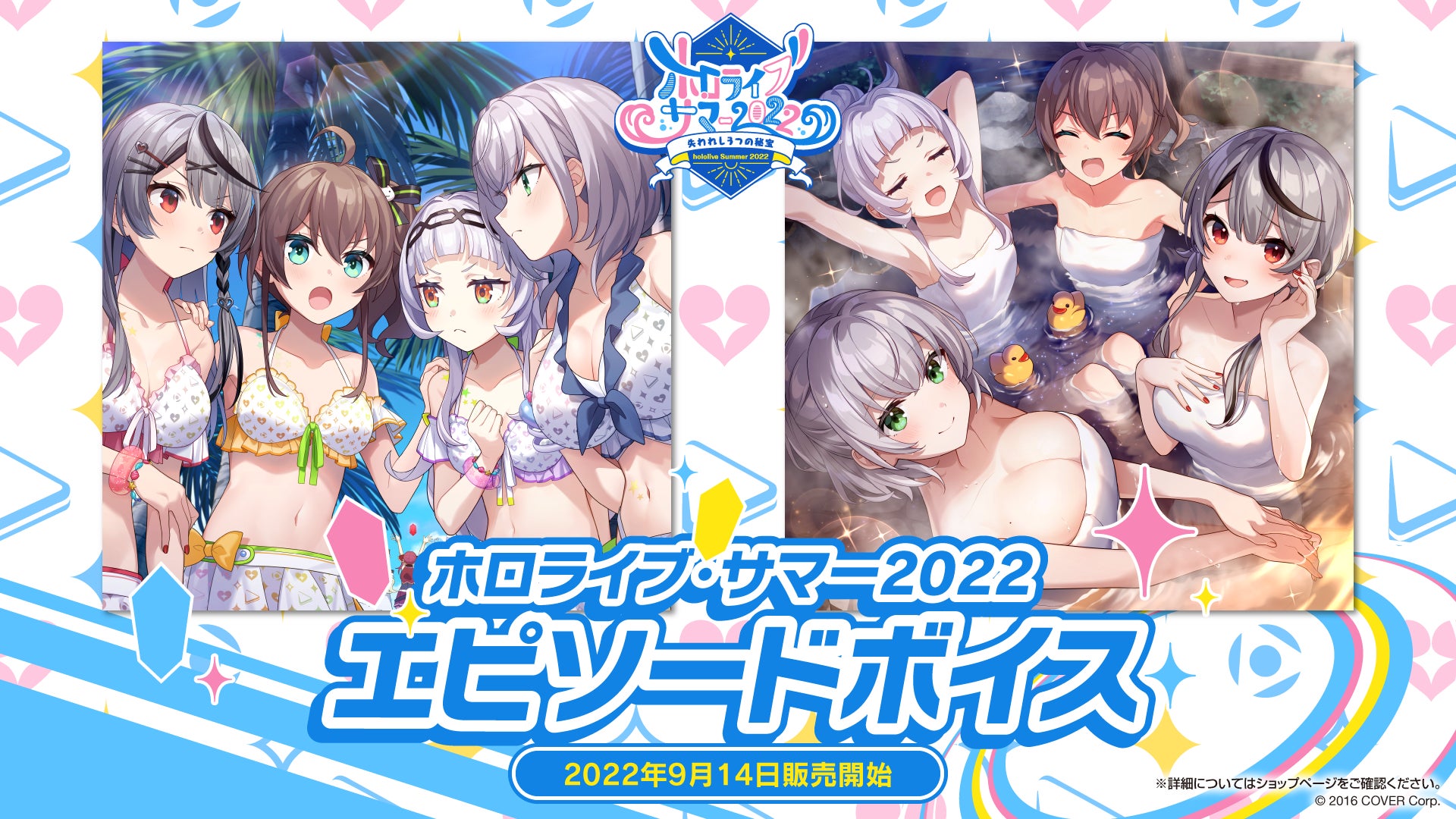 ホロライブ・サマー2022 エピソードボイス」、9/14 18時より販売 | PANORA