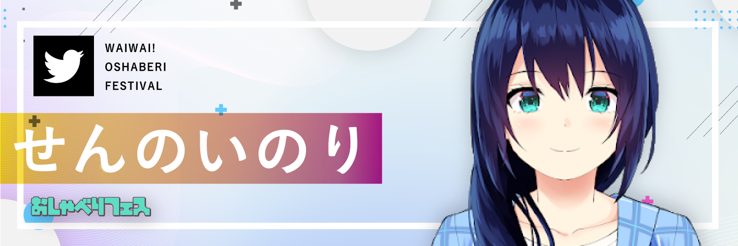 せんのいのり