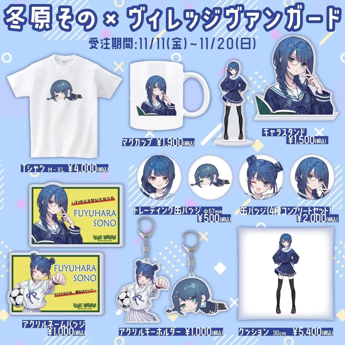 ヴィレッジヴァンガード、「VTuber・冬原その」限定コラボグッズ、11