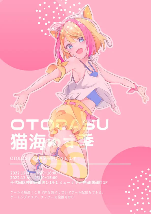 Coolish Music、vtuber・猫海ゆず季が案内人役「otodasu Deka展示体験会」123・4に秋葉原にて開催 Panora 8274