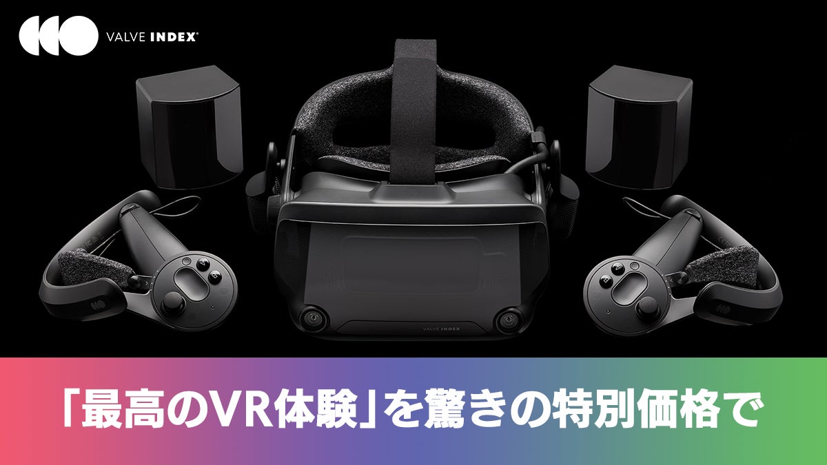 KOMODO、VRキット「VALVE INDEX」のセールを開催 16万5980円が40％オフ