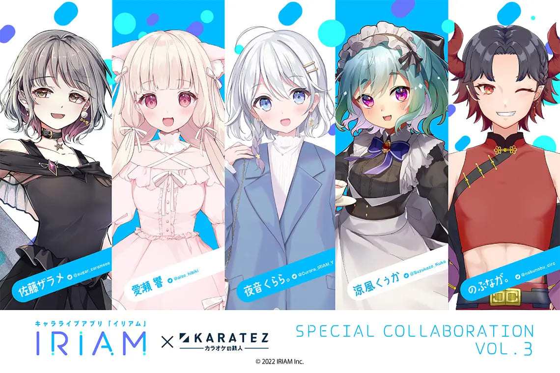 「IRIAM(イリアム)×カラオケの鉄人コラボキャンペーンvol.3」12/23より開催 5名のライバーが登場決定 | PANORA