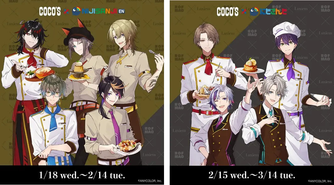ココス×にじさんじ「コラボキャンペーン」1/18よりLuxiem（ルクシム