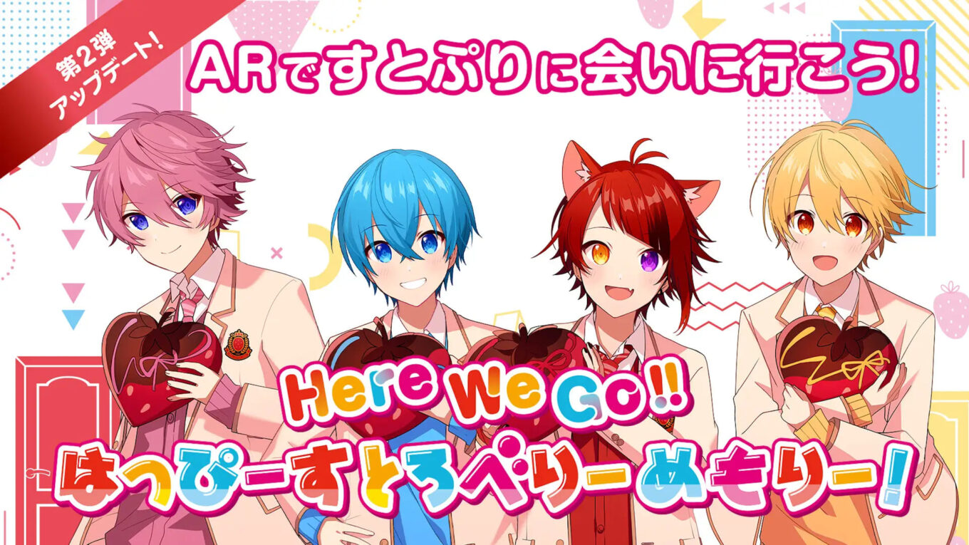 明治、AR企画第2弾「ARはっぴーすとろべりーめもりー！すとぷり すとろ