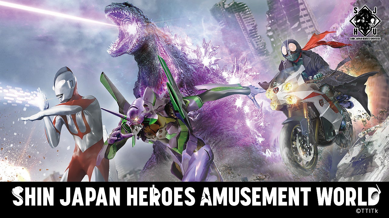 シン・ジャパン・ヒーローズ・アミューズメントワールド」 3/18から