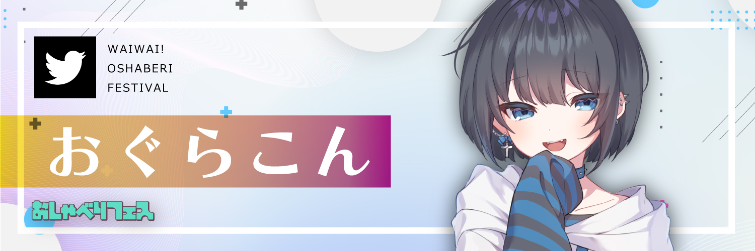 おぐらこん