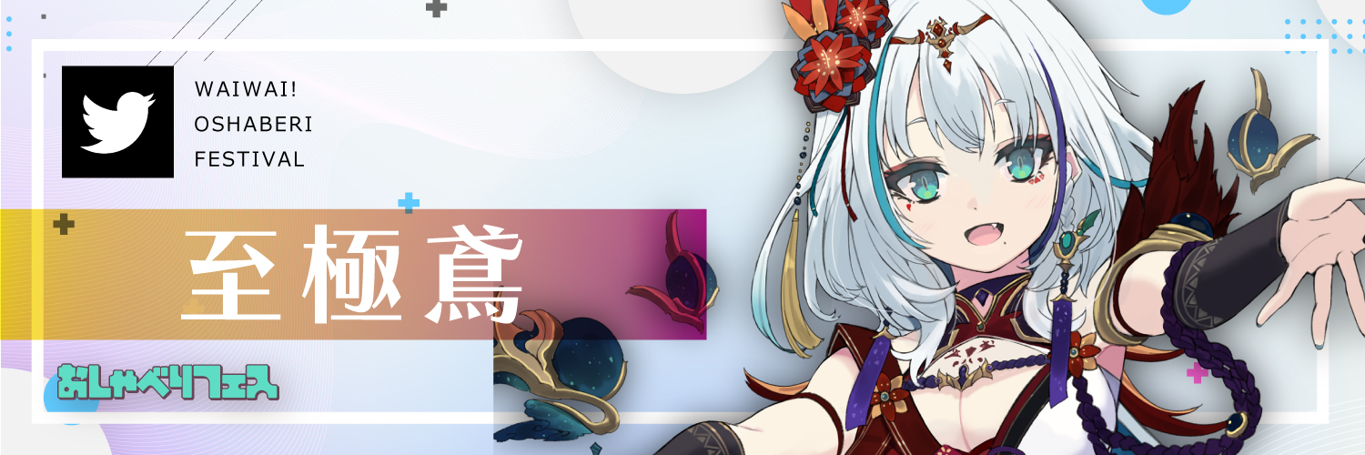 至極鳶