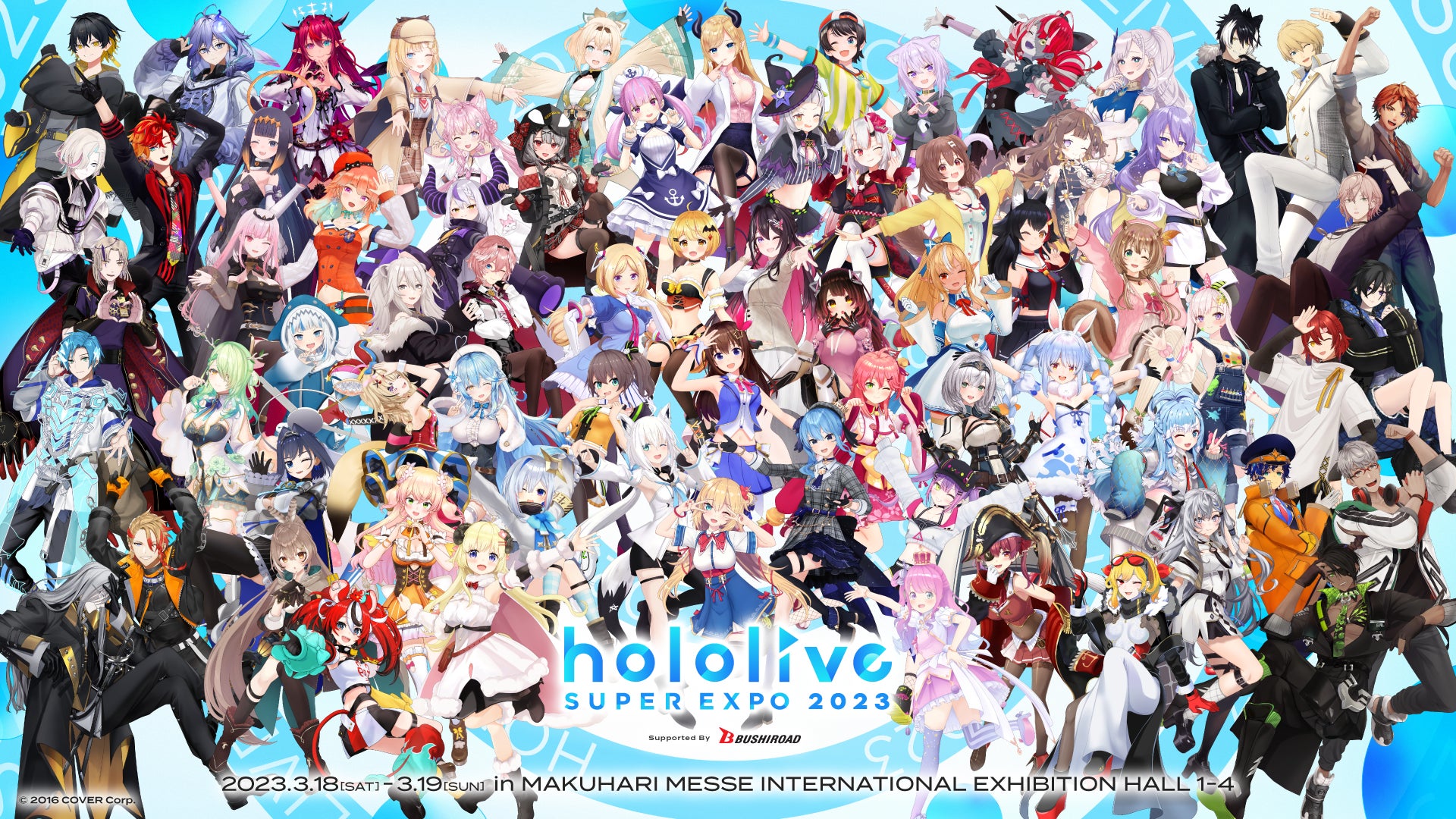 ホロライブプロダクション、2回目の全体イベント《hololive SUPER EXPO