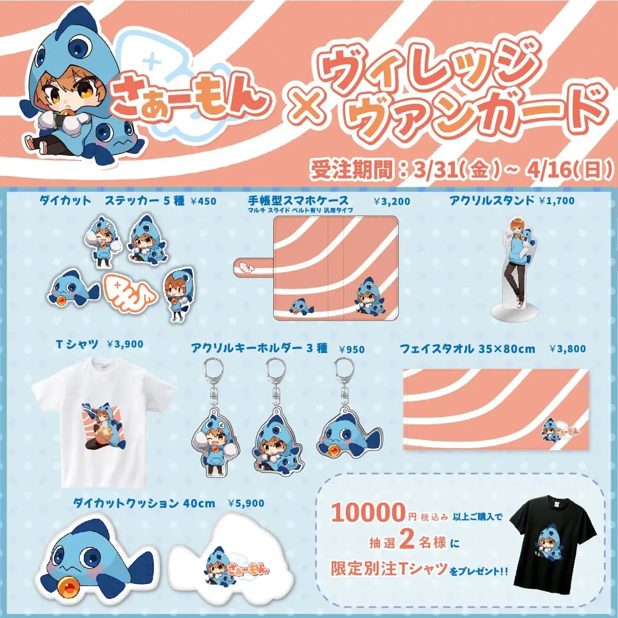 さかわん グッズ sa-mon-1.jpg