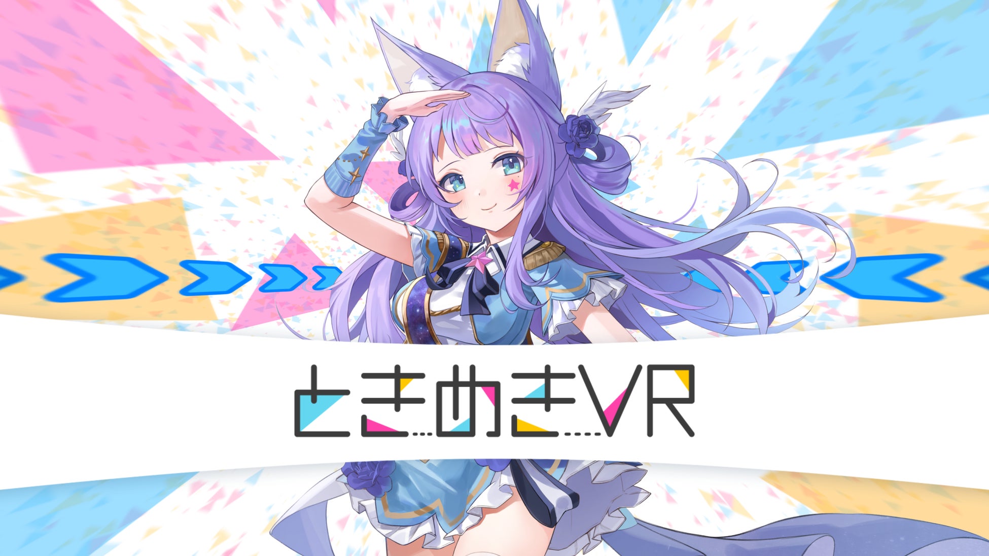 VTuberの1対1ファンミーティング開催サービス「ときめきVR」が「mocopi」に対応 | PANORA