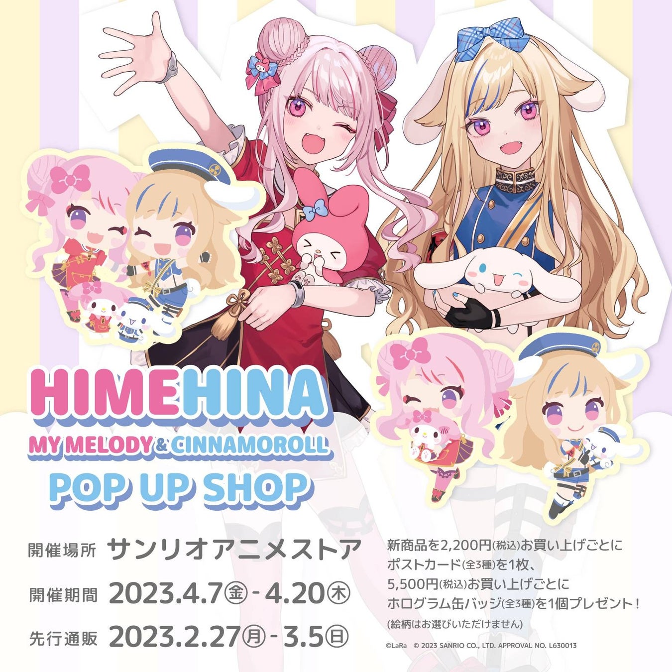 ヒメヒナ×マイメロディ＆シナモロールコラボ」POP UP SHOPが4/7より