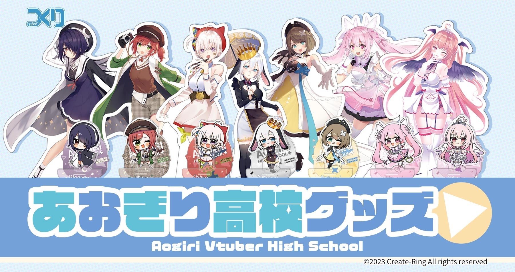 人気VTuberグループ「あおぎり高校」各種グッズをつくりから発売 | PANORA