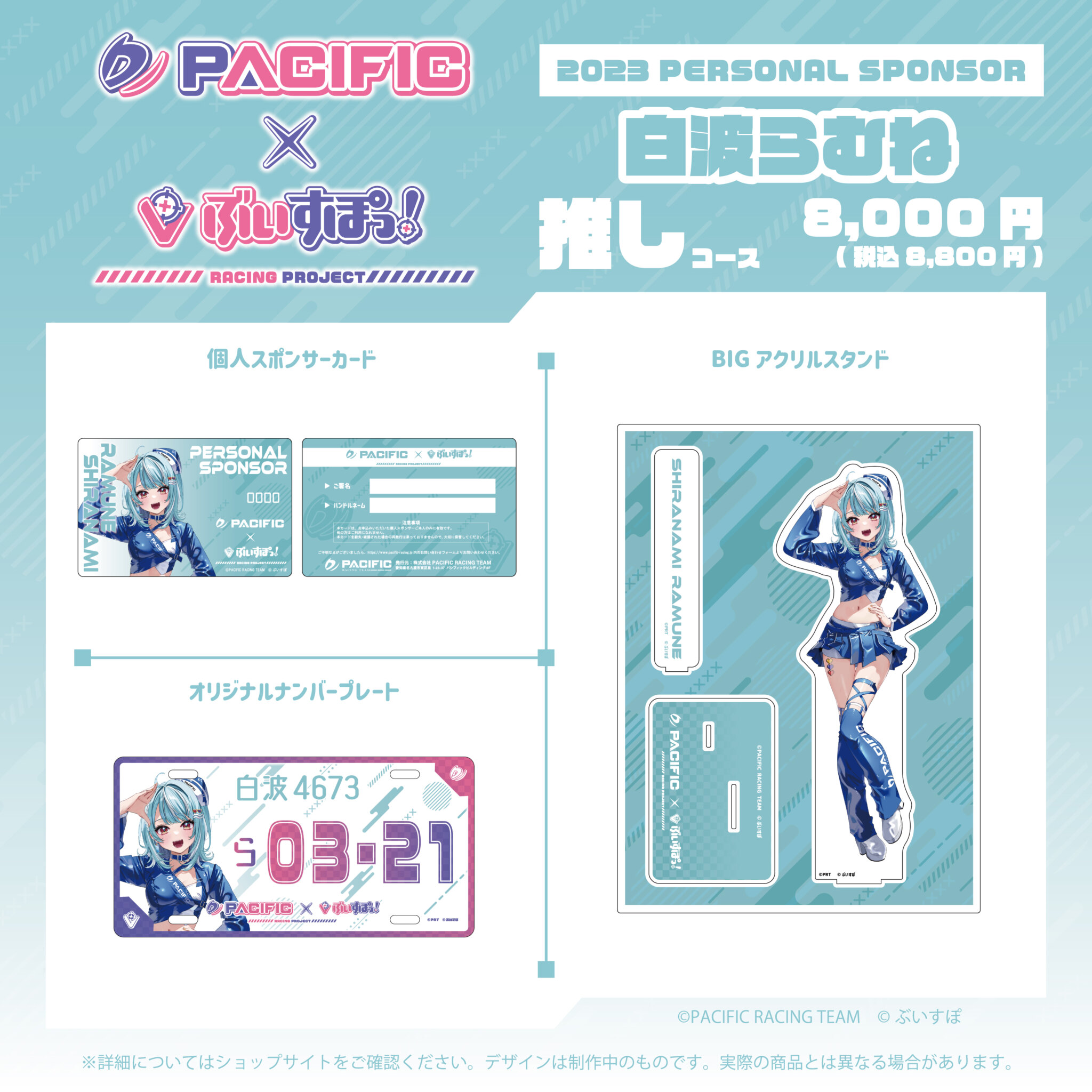 PACIFIC×ぶいすぽっ！ 八雲べに推しコース オリジナルナンバープレート-