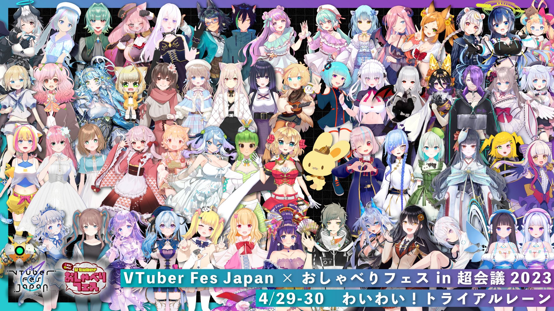 4/29、30は幕張で会える！ 話せる！ 170名が出演する「VTuber Fes