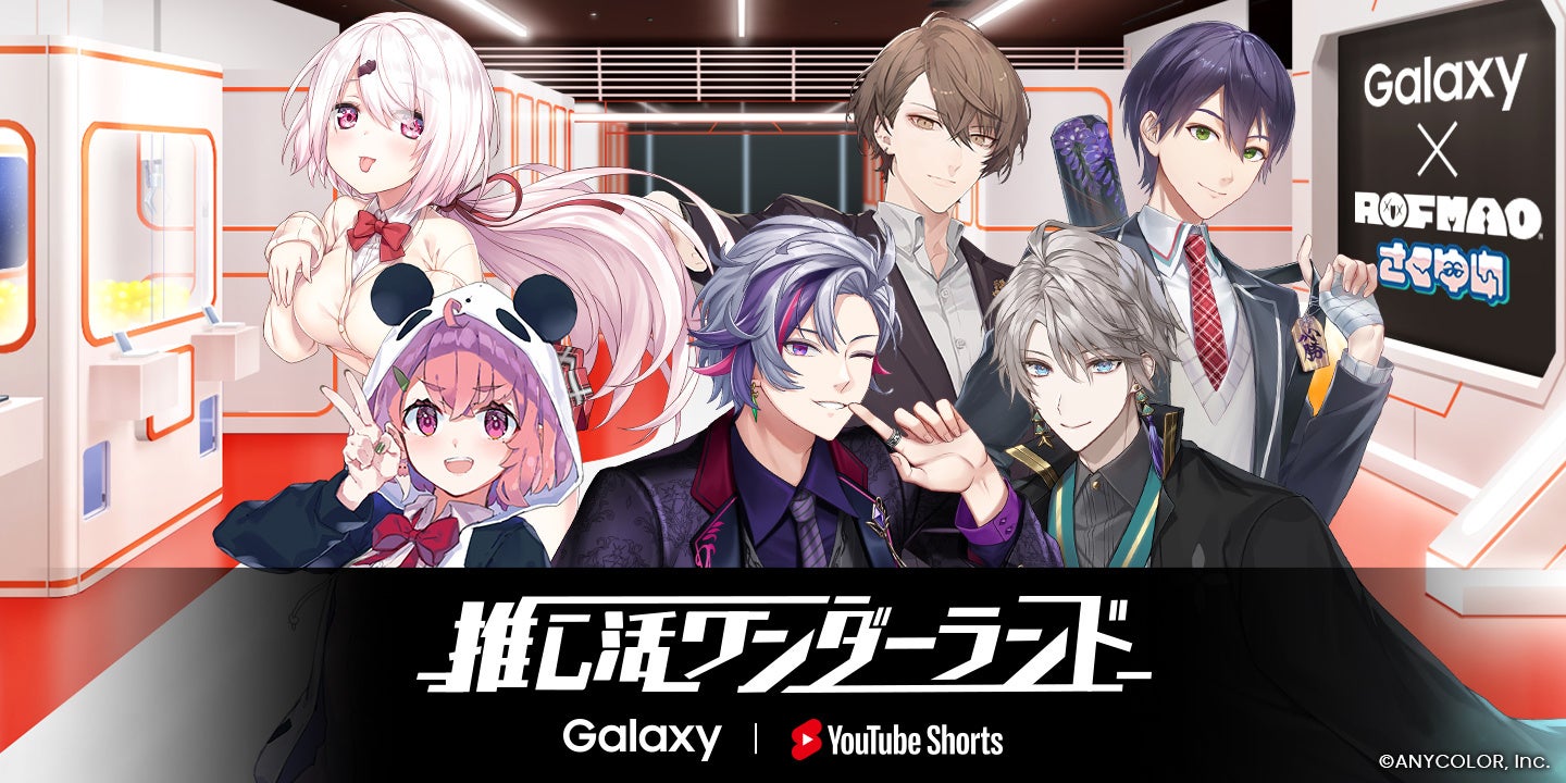 Galaxy Harajuku、にじさんじコラボの推し活ワンダーランド第3弾を6 1開始 Rof Maoに加えて「さくゆい」も Panora