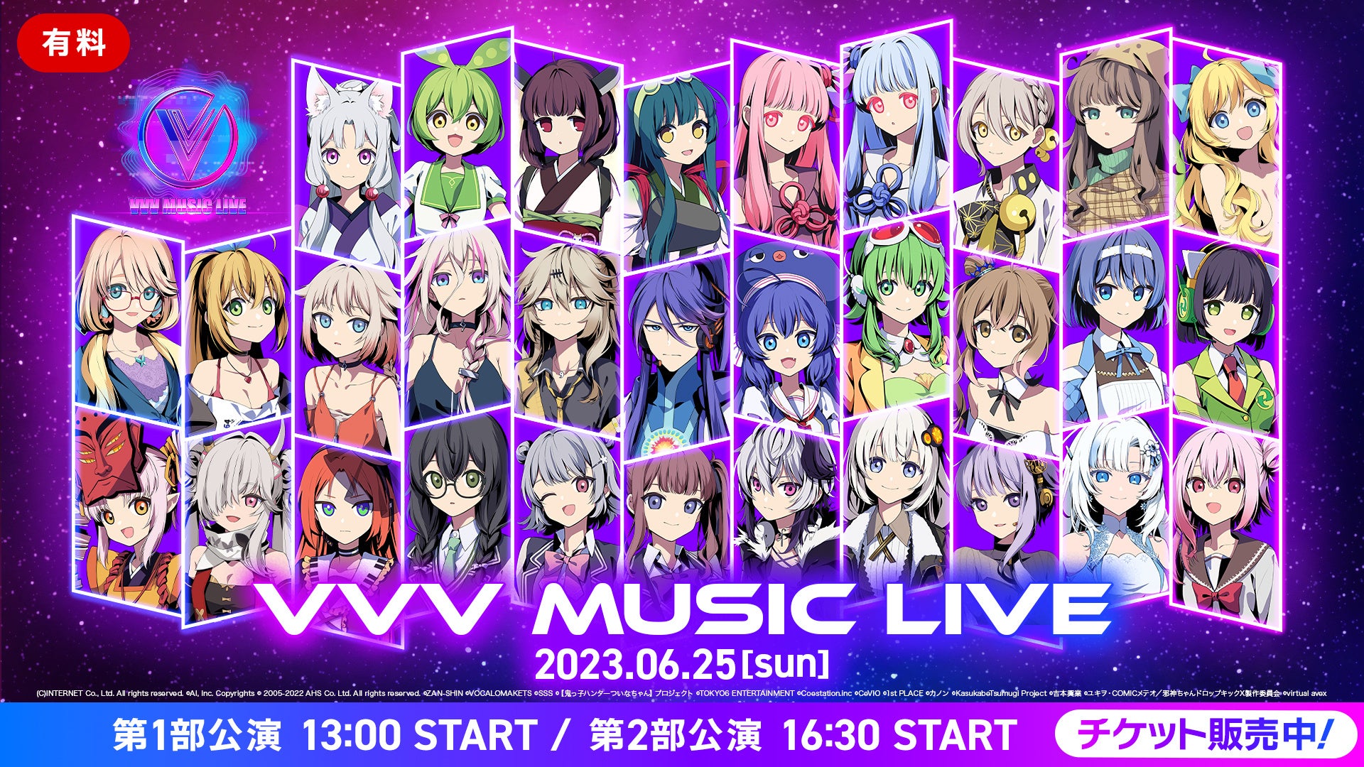 ニコ生、総勢30名を超える音声合成キャラクターたちが集うバーチャル音楽ライブ「VVV MUSIC LIVE」と前夜祭を独占配信 | PANORA