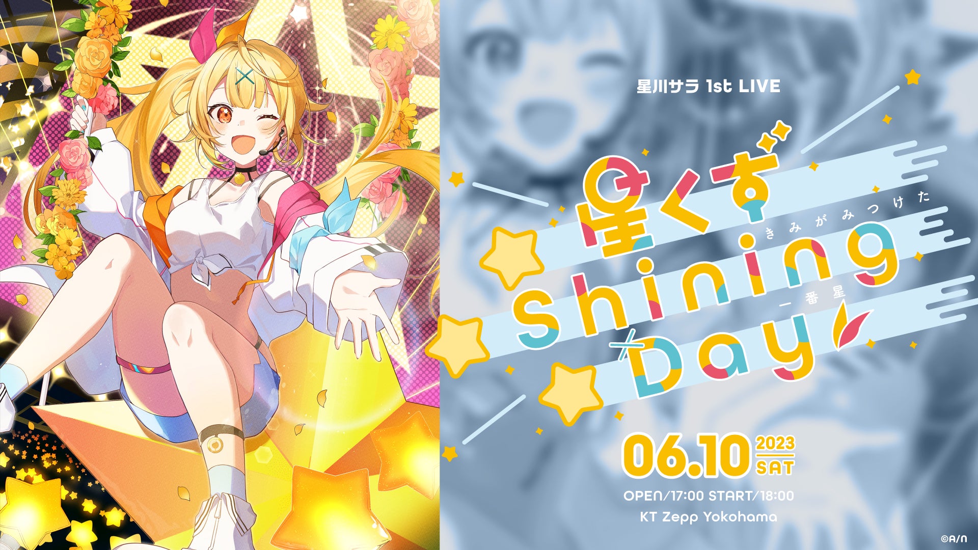 にじさんじ所属VTuber・星川サラ、1st LIVE「星くず Shining Day -きみ