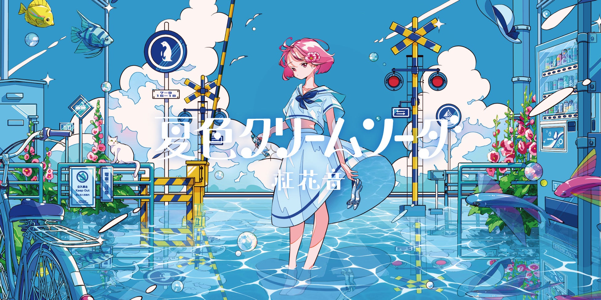 ◆◆花々の音色さん専用セット◆◆ VSinger 柾花音、オリジナルEP「夏色クリームソーダ」を8/9にCD &音楽