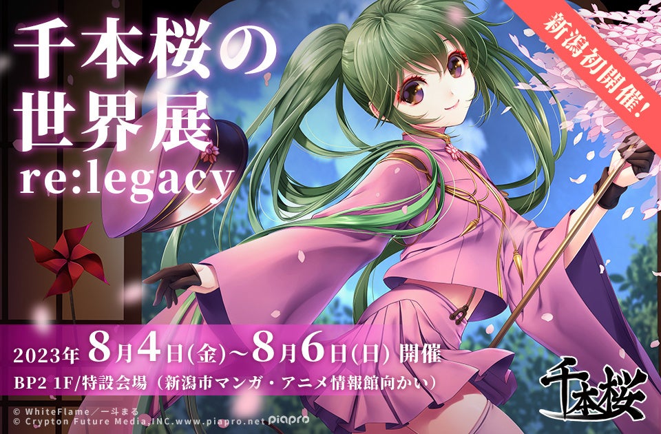 初音ミクの人気楽曲「千本桜」の世界展を新潟初開催 前売りチケットの