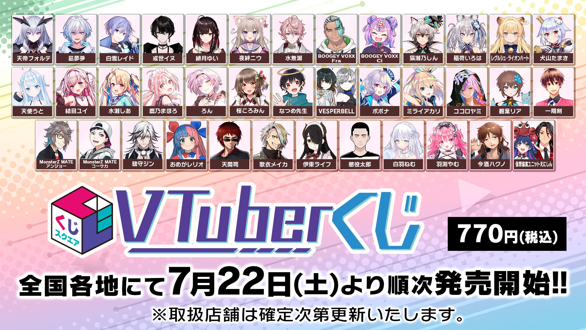 Vtuber くじスクエア　Vtuberくじキャラクターグッズ