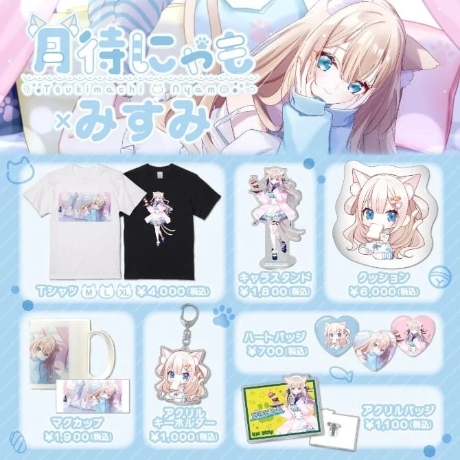 月待にゃも×みすみ×ヴィレッジヴァンガード、コラボグッズ発売決定