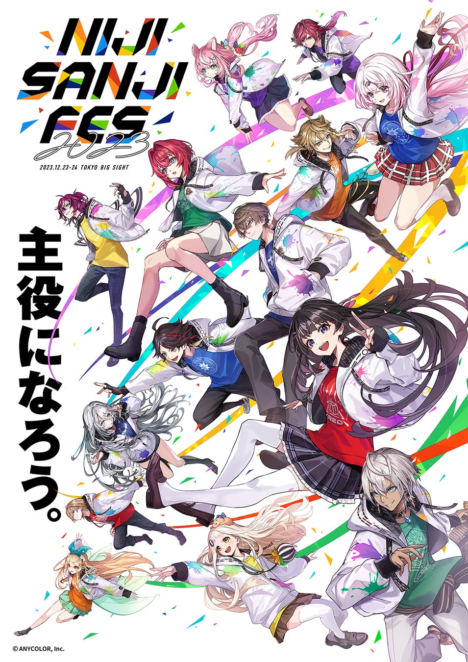 12/23、24開催、「にじさんじフェス2023」キービジュアル公開 チケット