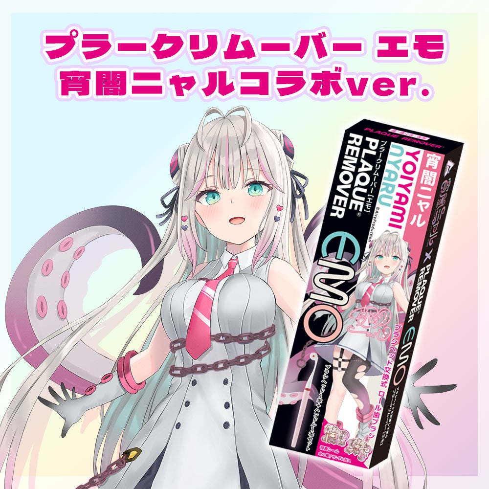 エアリープロダクション所属VTuber・宵闇ニャル、プラークリムーバー ...