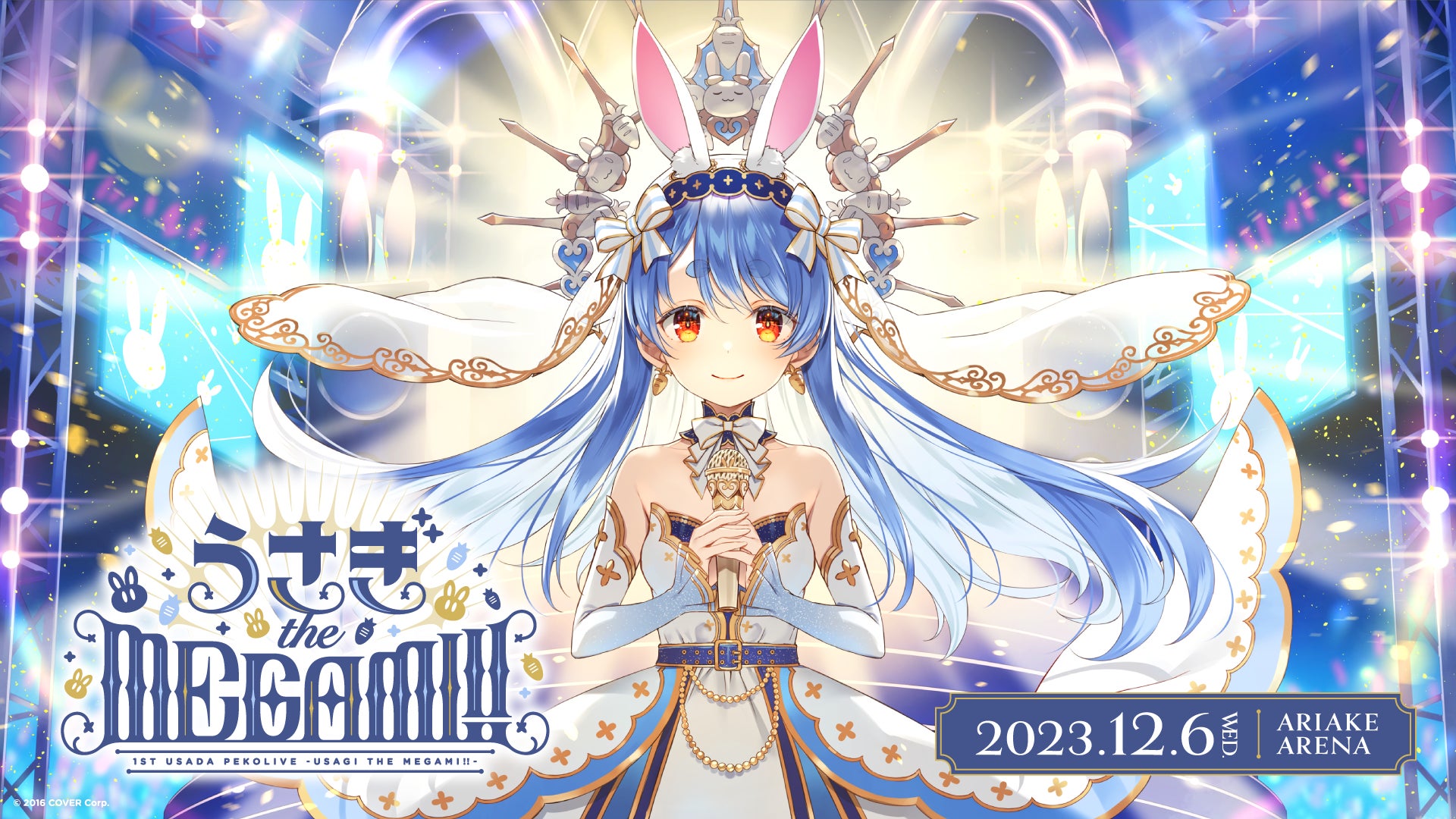 ホロライブ所属VTuber・兎田ぺこら、初の1stソロライブ「うさぎ the
