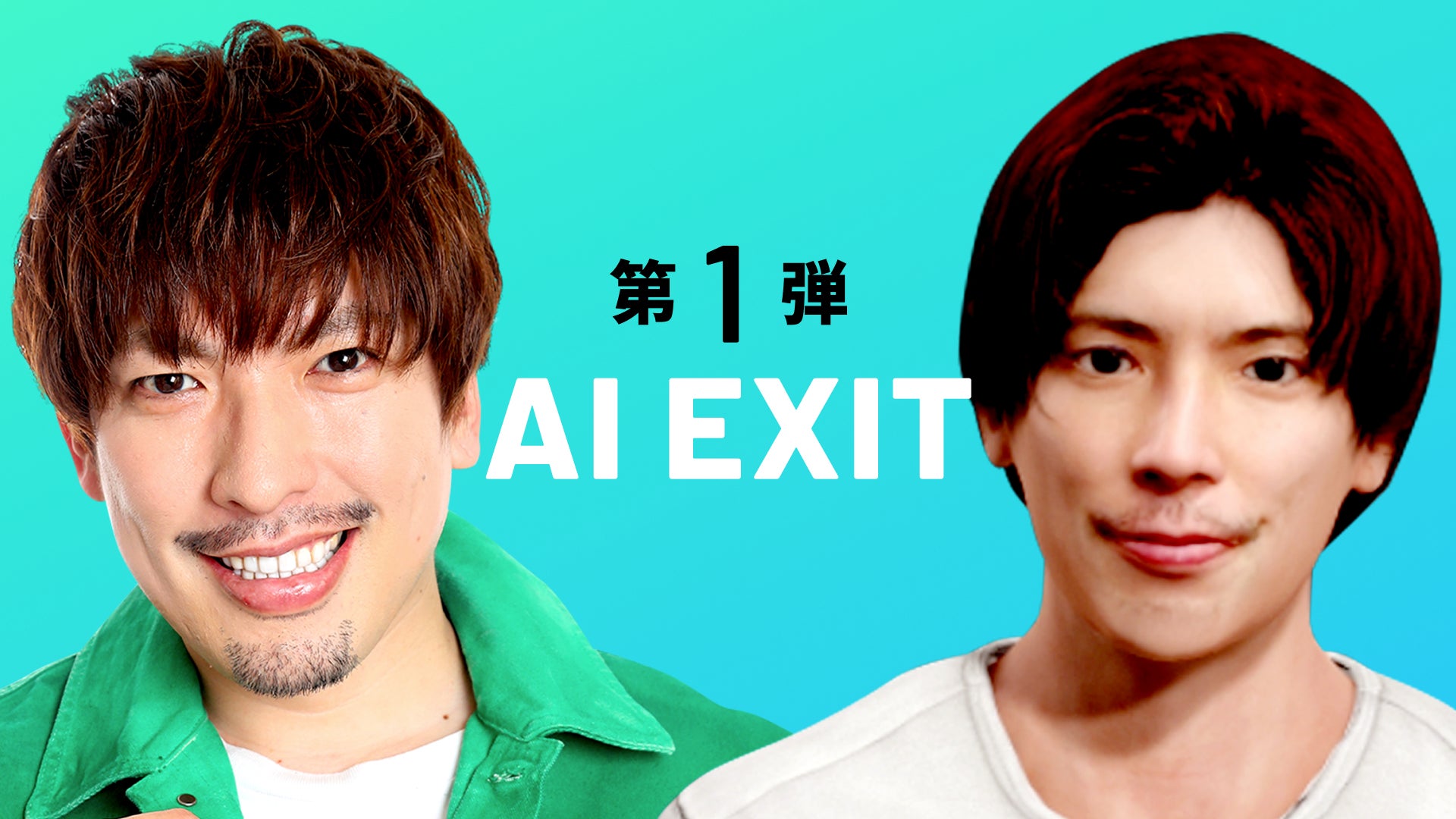 いつも、お笑い芸人「exit」りんたろー。のaiアバター育成プロジェクト ライブコマースの実証実験 Panora