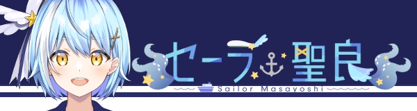 セーラ・聖良