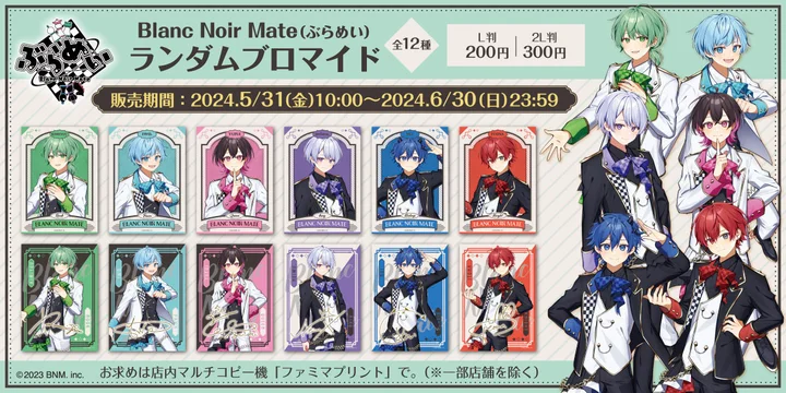 歌い手グループ「ぶらめい」の描き起こしランダムブロマイドが