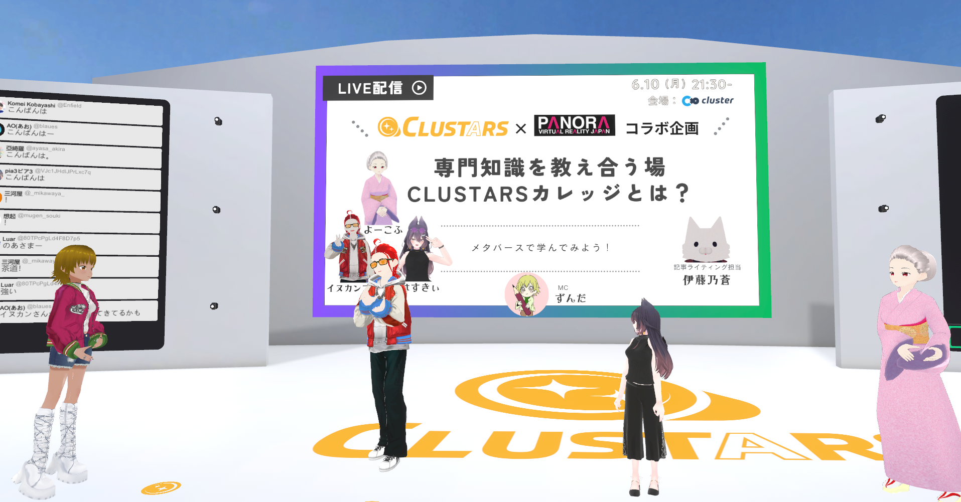 CLUSTARSカレッジで教える方々は、どんな知識のベテランなのか？【CLUSTARSコラボ連載・第9回】 