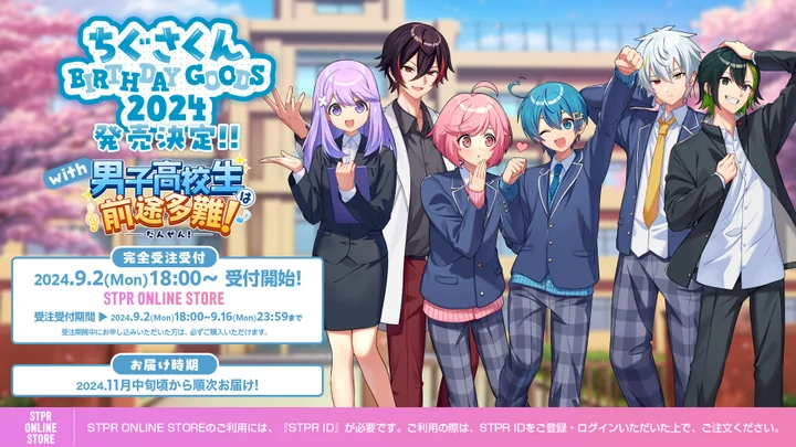 STPR所属「ちぐさくん」のバースデーグッズの受注販売が9/2 18時より