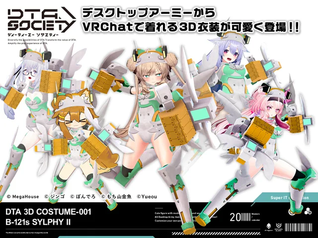 VRChat向けデスクトップアーミー3Dアバター衣装の販売が9/28 10時から